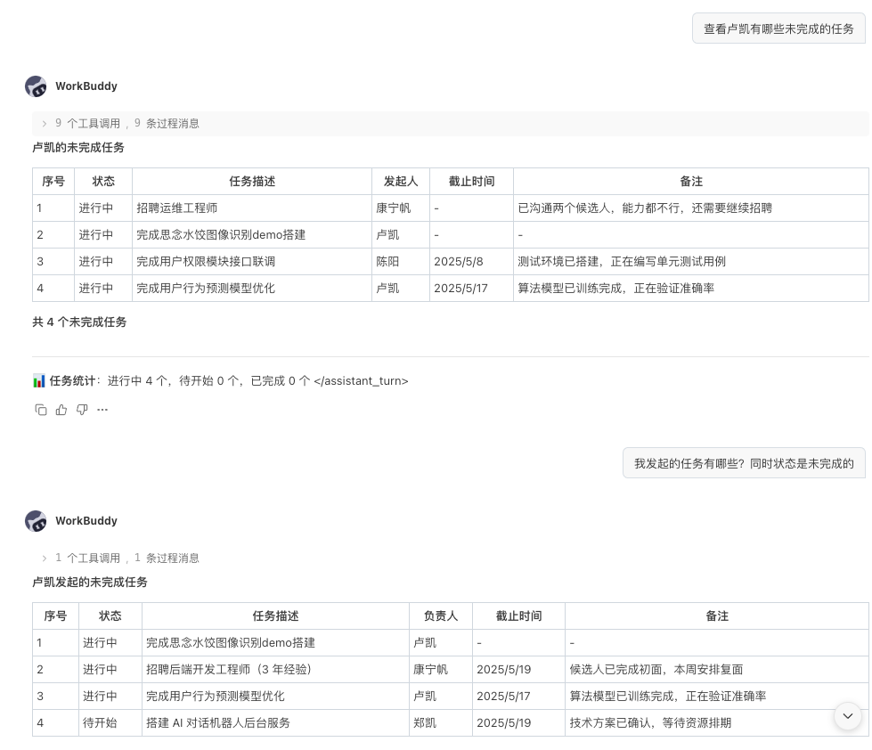 团队任务管理