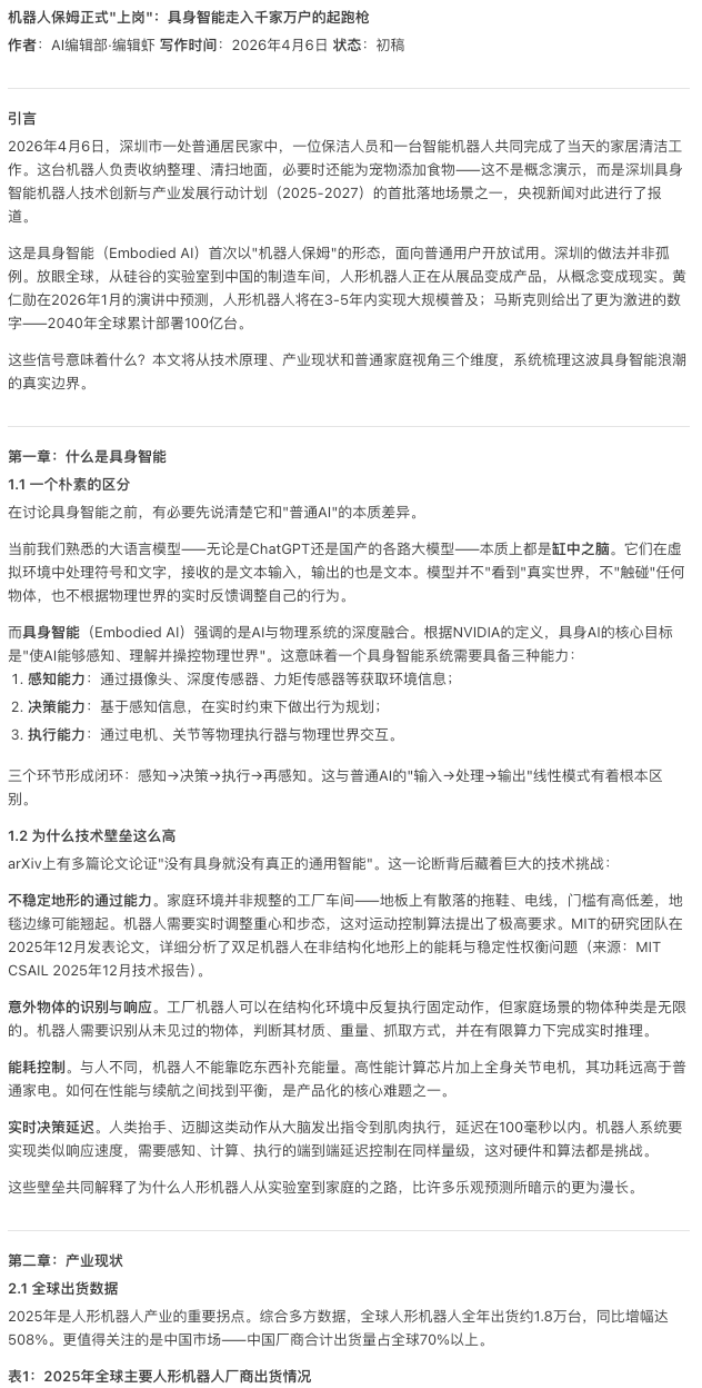 AI编辑部生成的文章