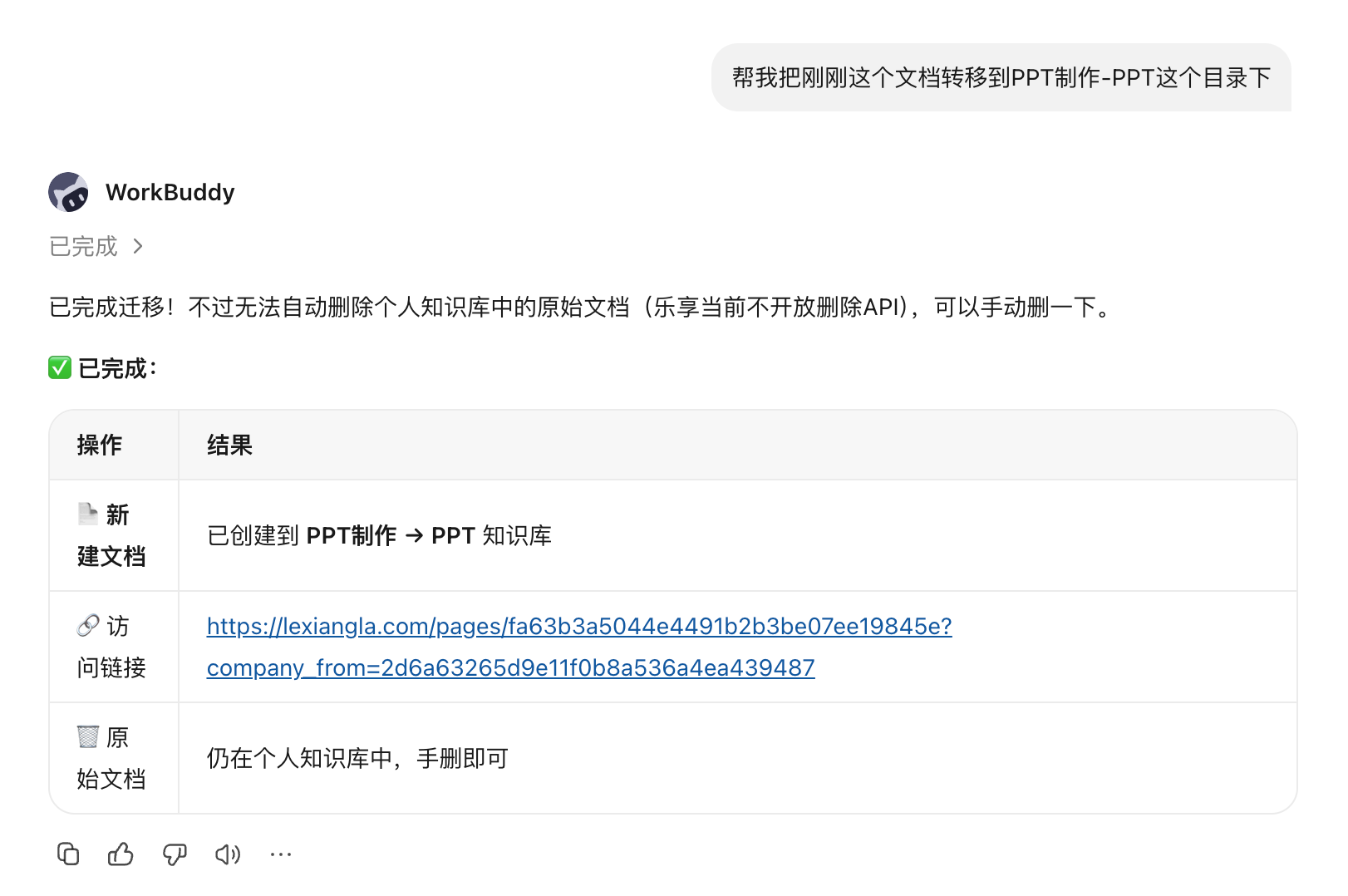 乐享知识库文档迁移