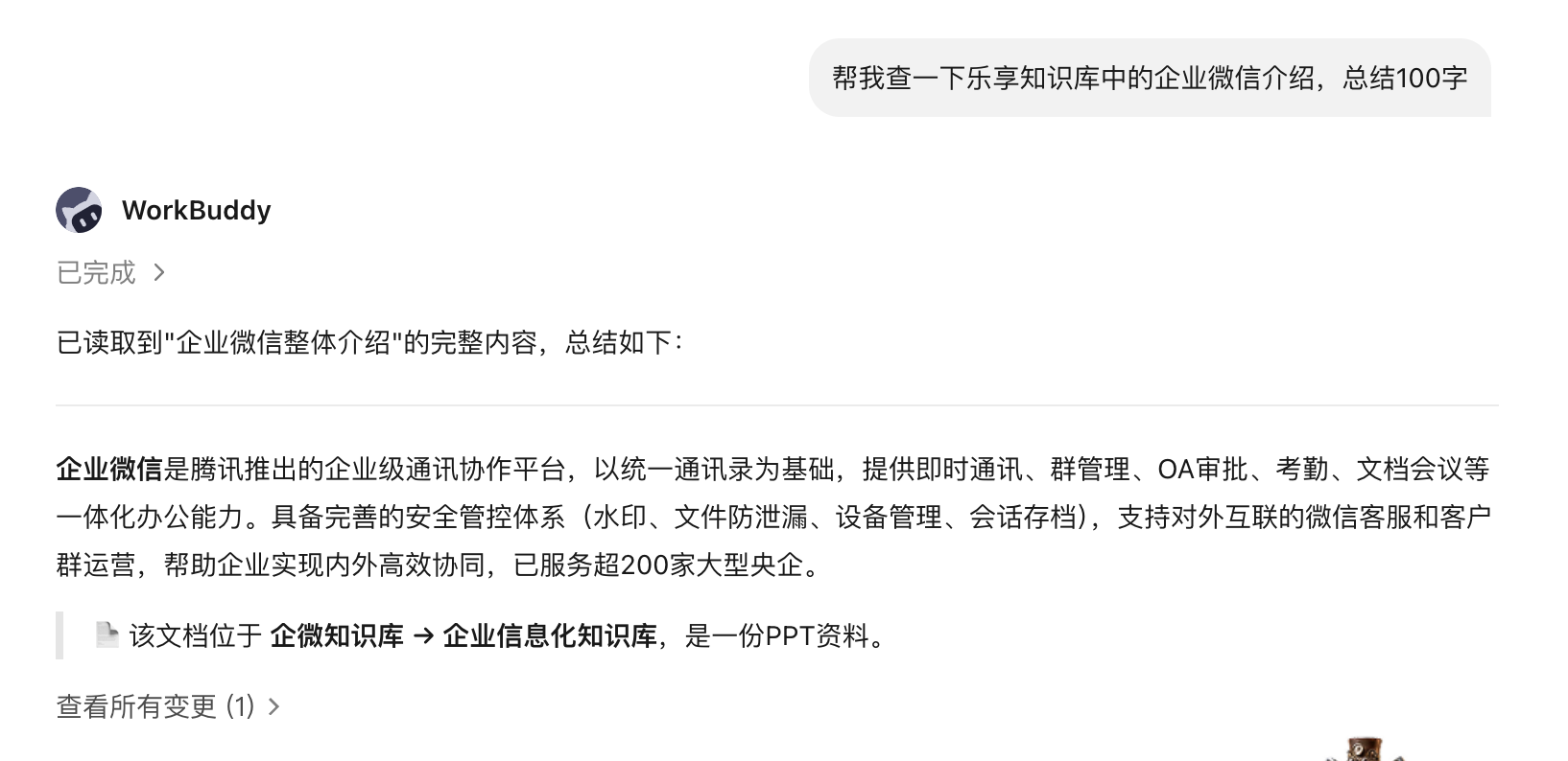 乐享知识库智能检索