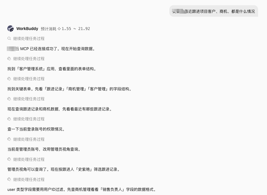 跟进项目客户
