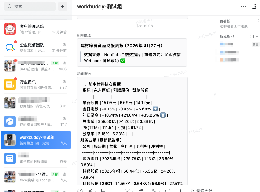 AI内容推送到企业微信